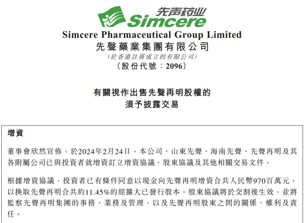 先聲再明增資，投后估值84.7億元