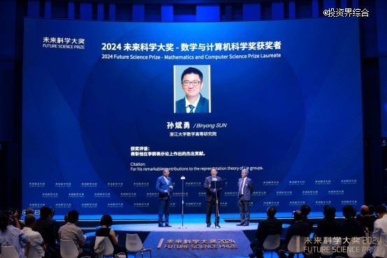 2024未來科學(xué)大獎在京揭曉，11月在香港會議展覽中心舉辦頒獎典禮