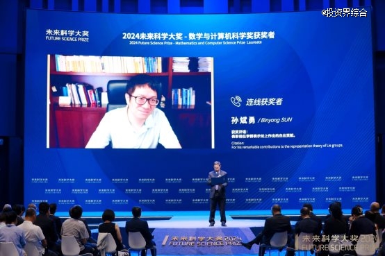 2024未來科學(xué)大獎在京揭曉，11月在香港會議展覽中心舉辦頒獎典禮