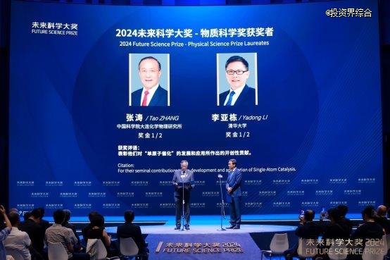 2024未來科學(xué)大獎在京揭曉，11月在香港會議展覽中心舉辦頒獎典禮