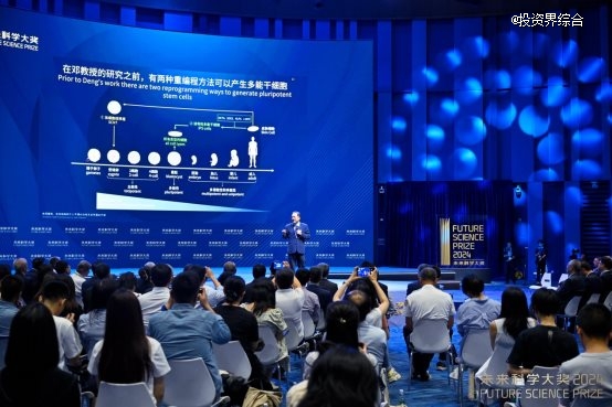 2024未來科學(xué)大獎在京揭曉，11月在香港會議展覽中心舉辦頒獎典禮