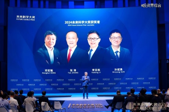 2024未來科學(xué)大獎在京揭曉，11月在香港會議展覽中心舉辦頒獎典禮