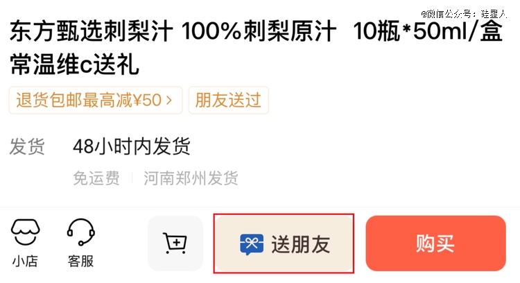 送朋友成了用微信小店的一個理由 圖源：商品頁截圖
