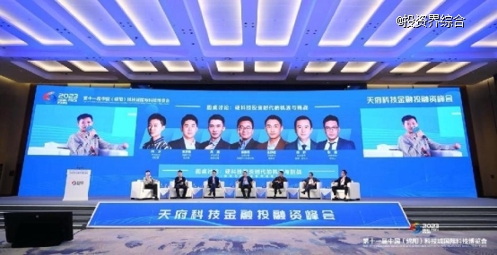 資匯天府，天府科技金融投融資峰會在綿陽召開